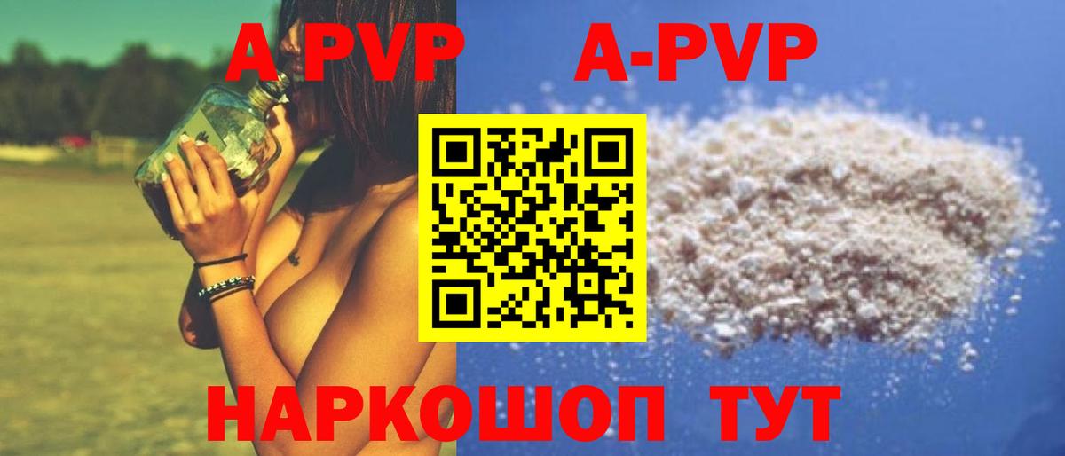 Alpha-PVP Crystall Красноармейск