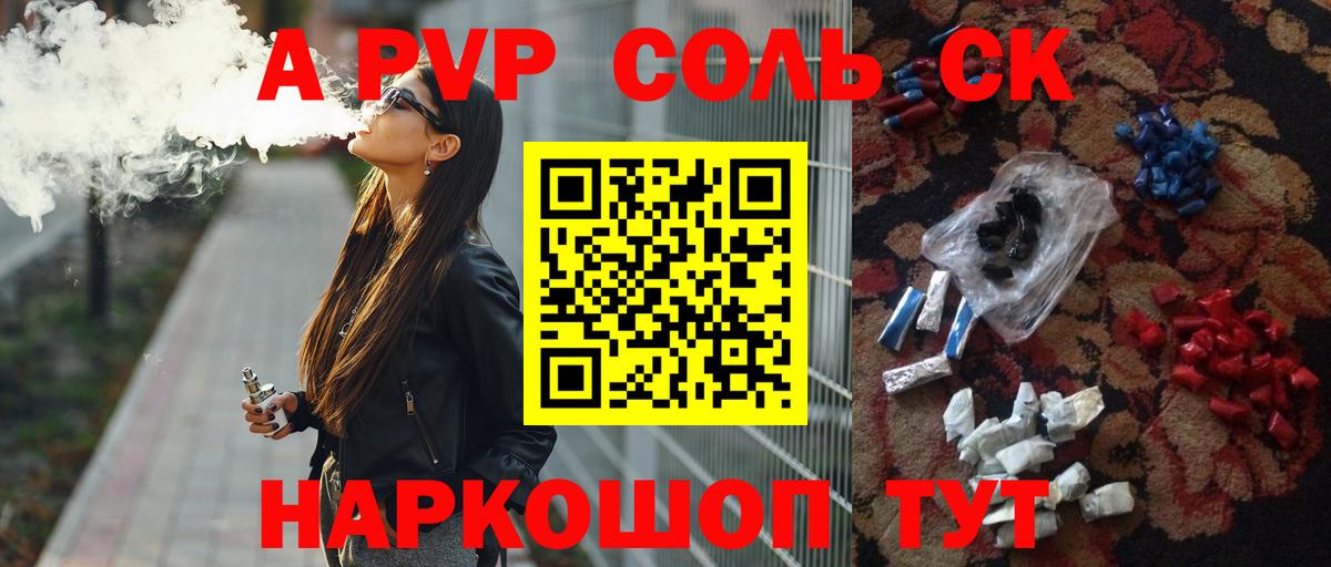 Alpha-PVP  Вход с VPN  Красноармейск  Alpha-PVP Соль 