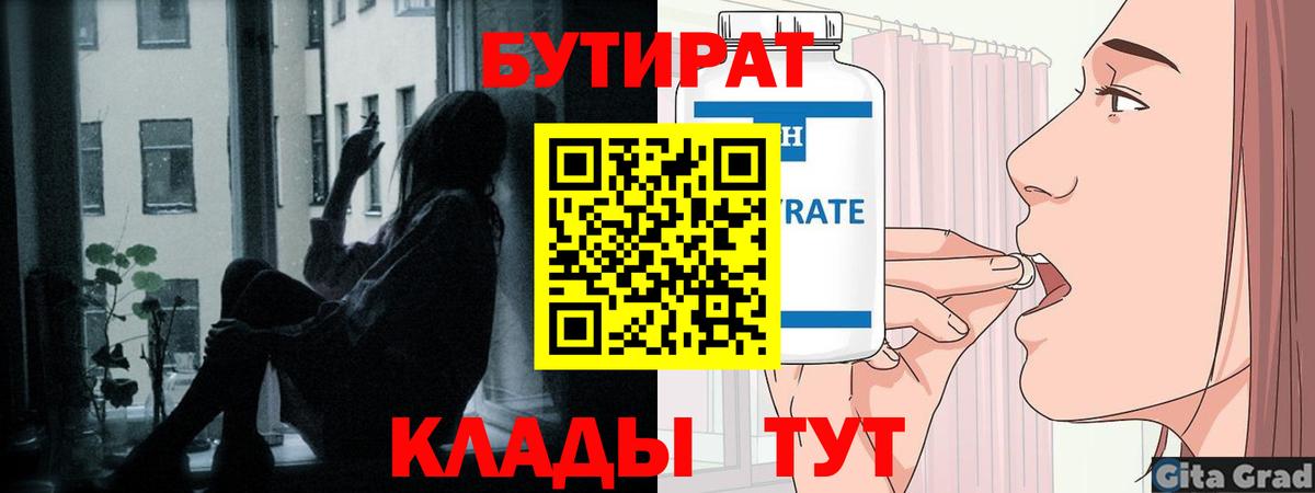 Красноармейск  Бутират Butirat  Бутират  Вход с VPN 