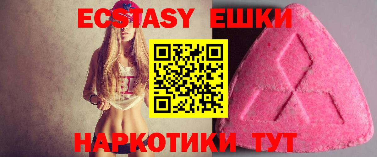 Ecstasy 99% Красноармейск