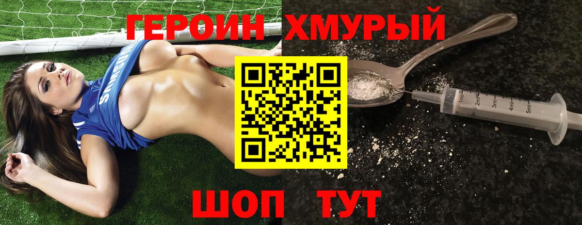 ГЕРОИН Heroin Красноармейск