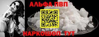 альфа пвп Комсомольск-на-Амуре