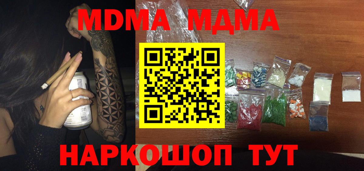 Красноармейск  МДМА кристаллы  Вход с VPN  MDMA  MDMA Molly 