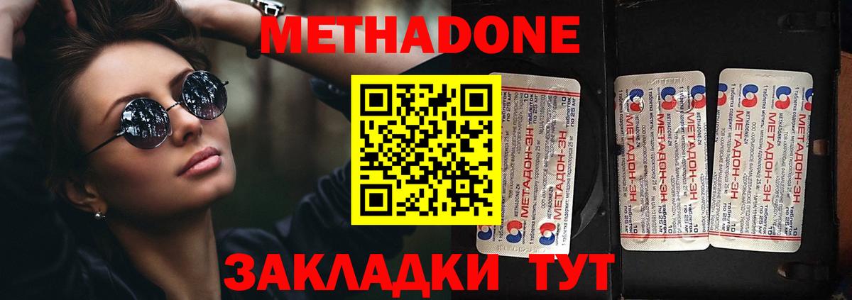 МЕТАДОН VHQ Красноармейск