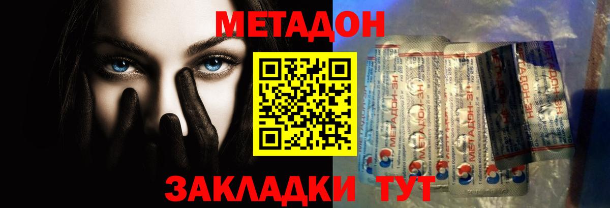 Красноармейск  Метадон кристалл  Вход с VPN  Метадон кристалл 